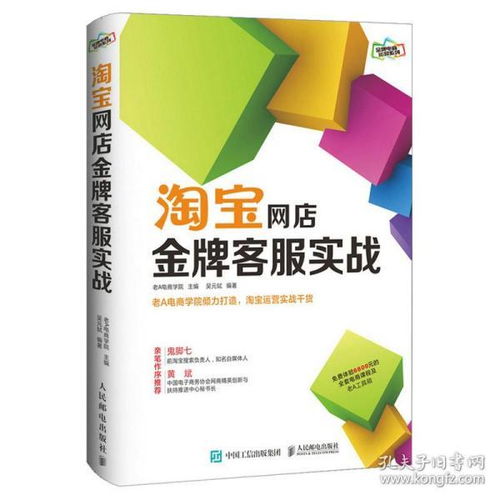 《正版淘寶網(wǎng)店客服實(shí)戰(zhàn)》 新電商時代的運(yùn)營管理與服務(wù)寶典